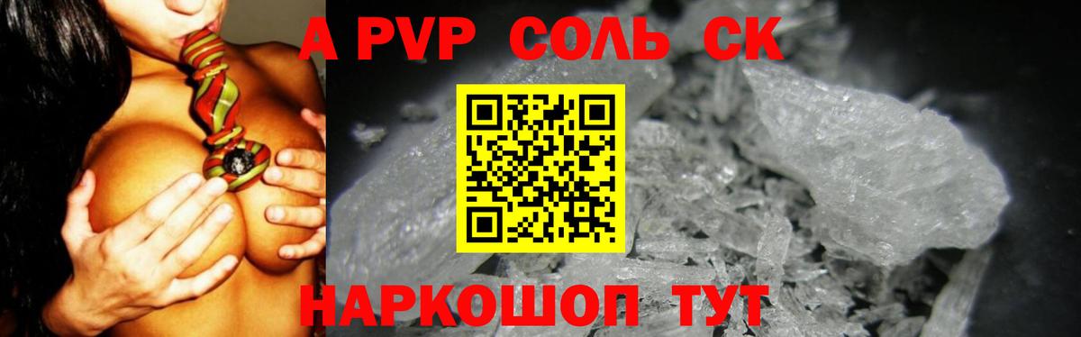 Альфа ПВП  A PVP Crystall  Тихвин  Вход с VPN  Альфа ПВП мука  Альфа ПВП VHQ 