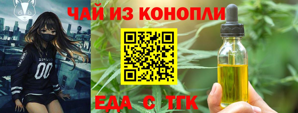 Тихвин  Еда ТГК конопля  Вход с VPN 